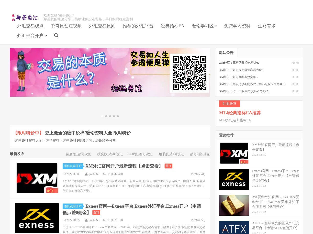 都哥说汇