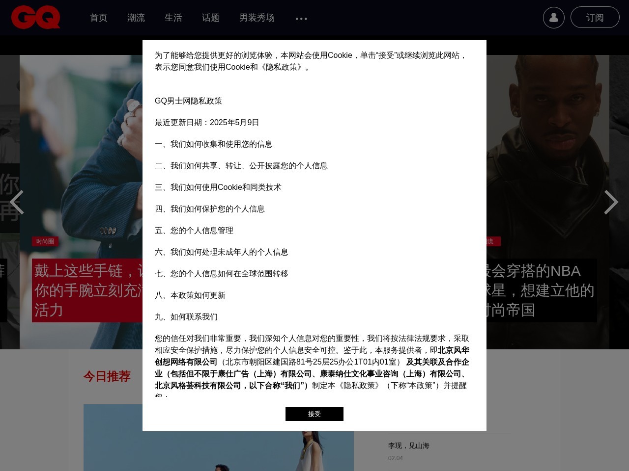 GQ男士网