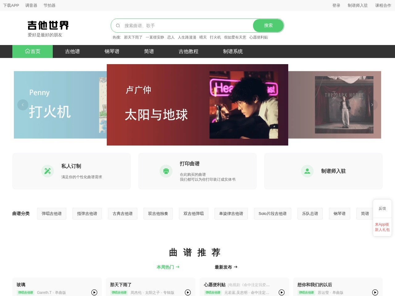 吉他谱世界网