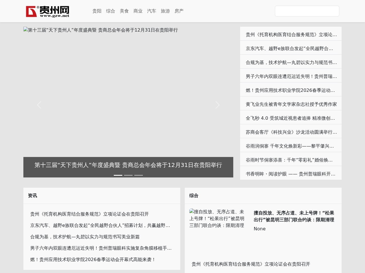 贵州网