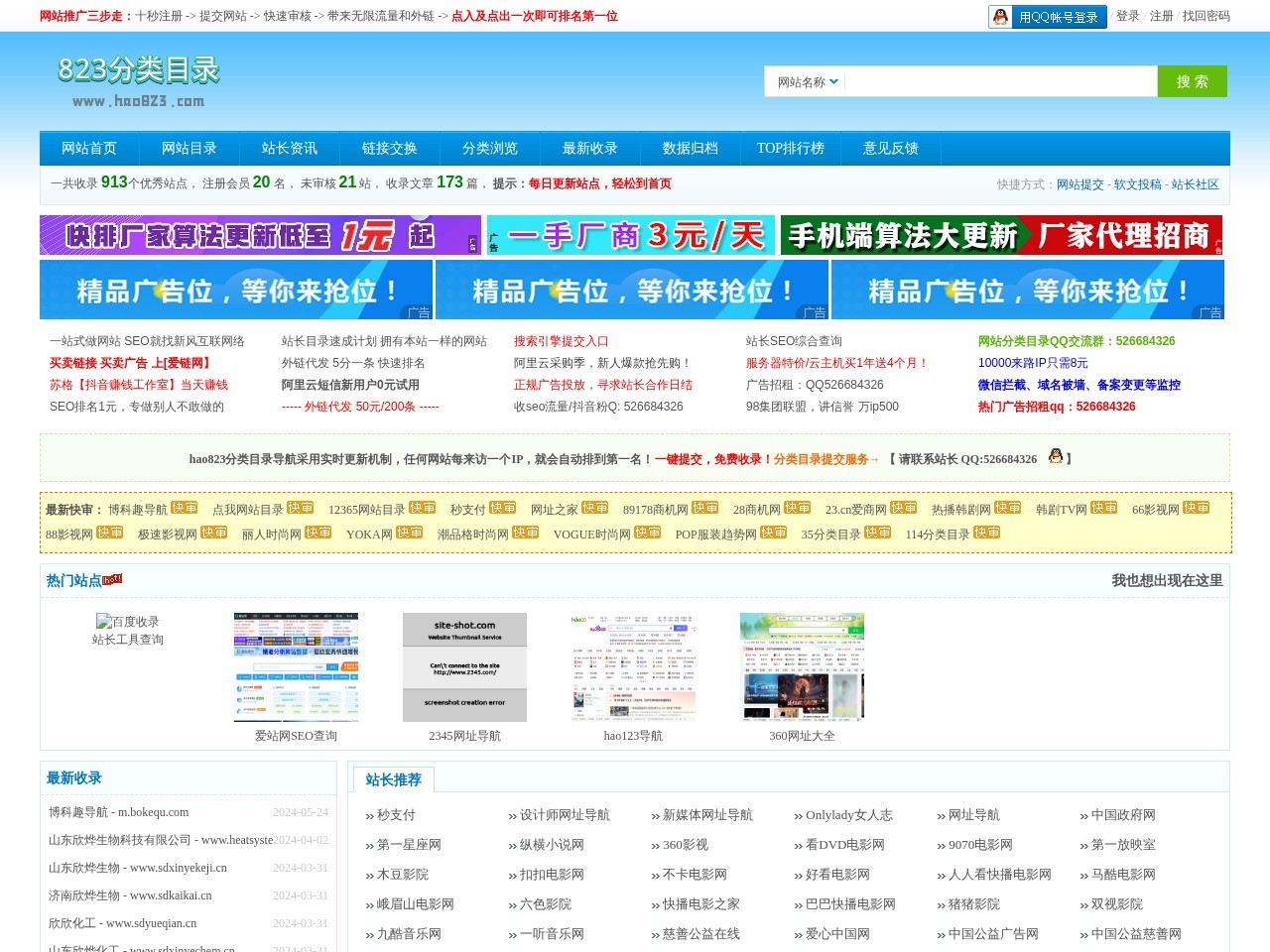 免费分类信息网站大全_hao823_网址导航-中国好导航