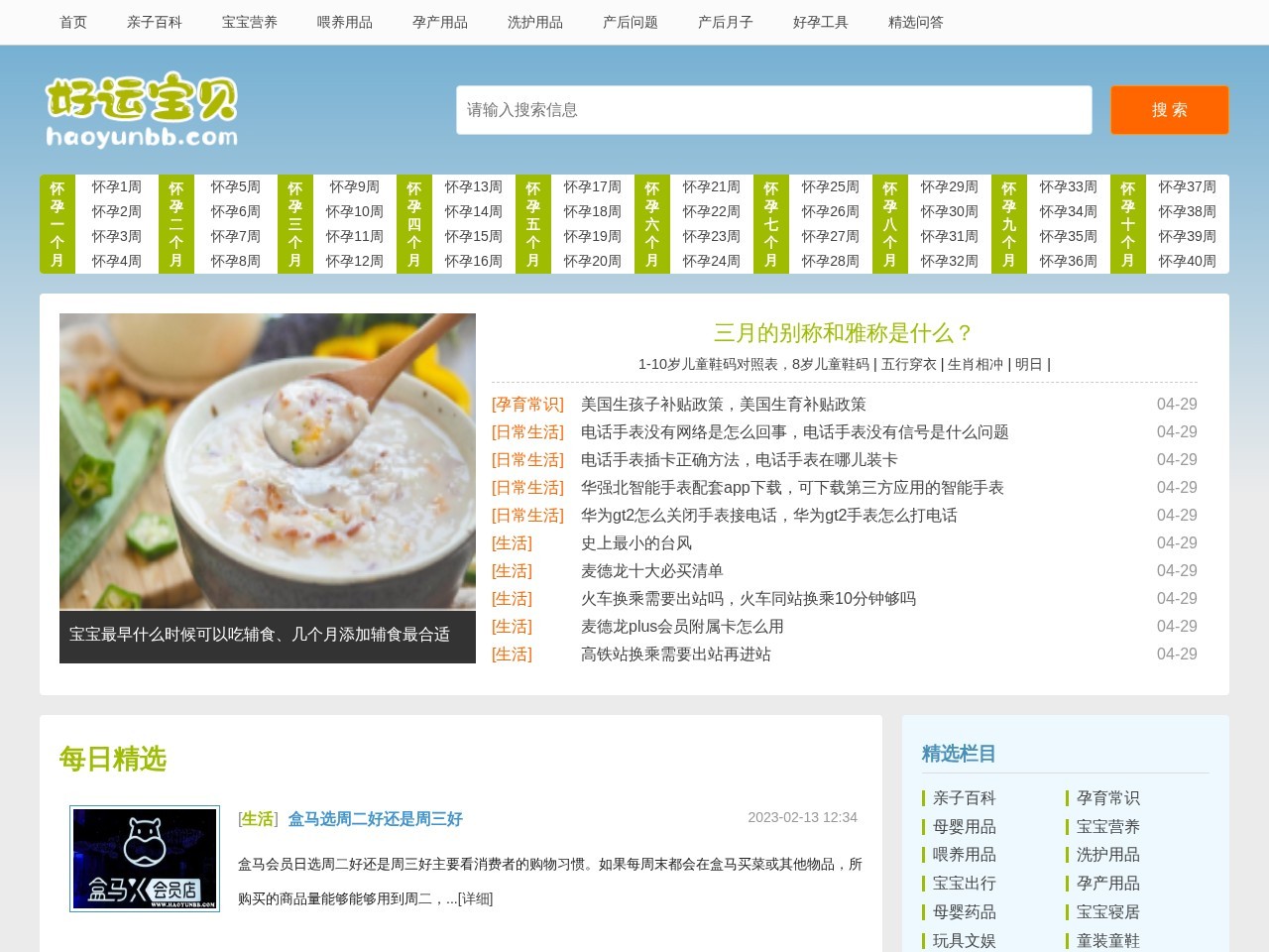 好运宝贝