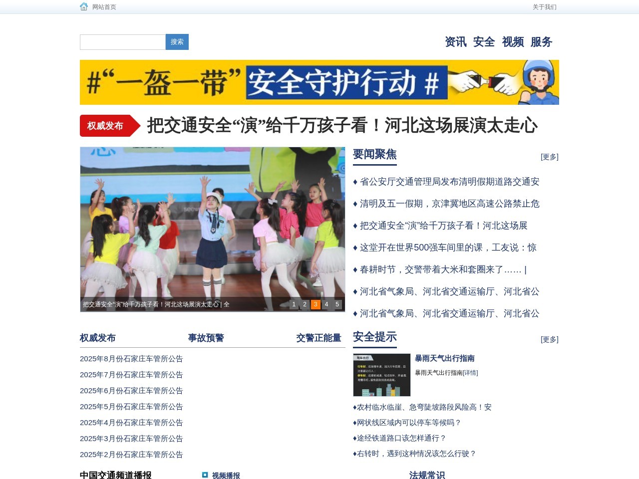 河北交通安全网