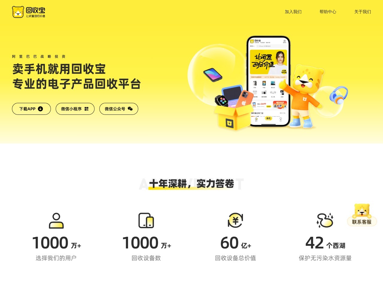 回收宝