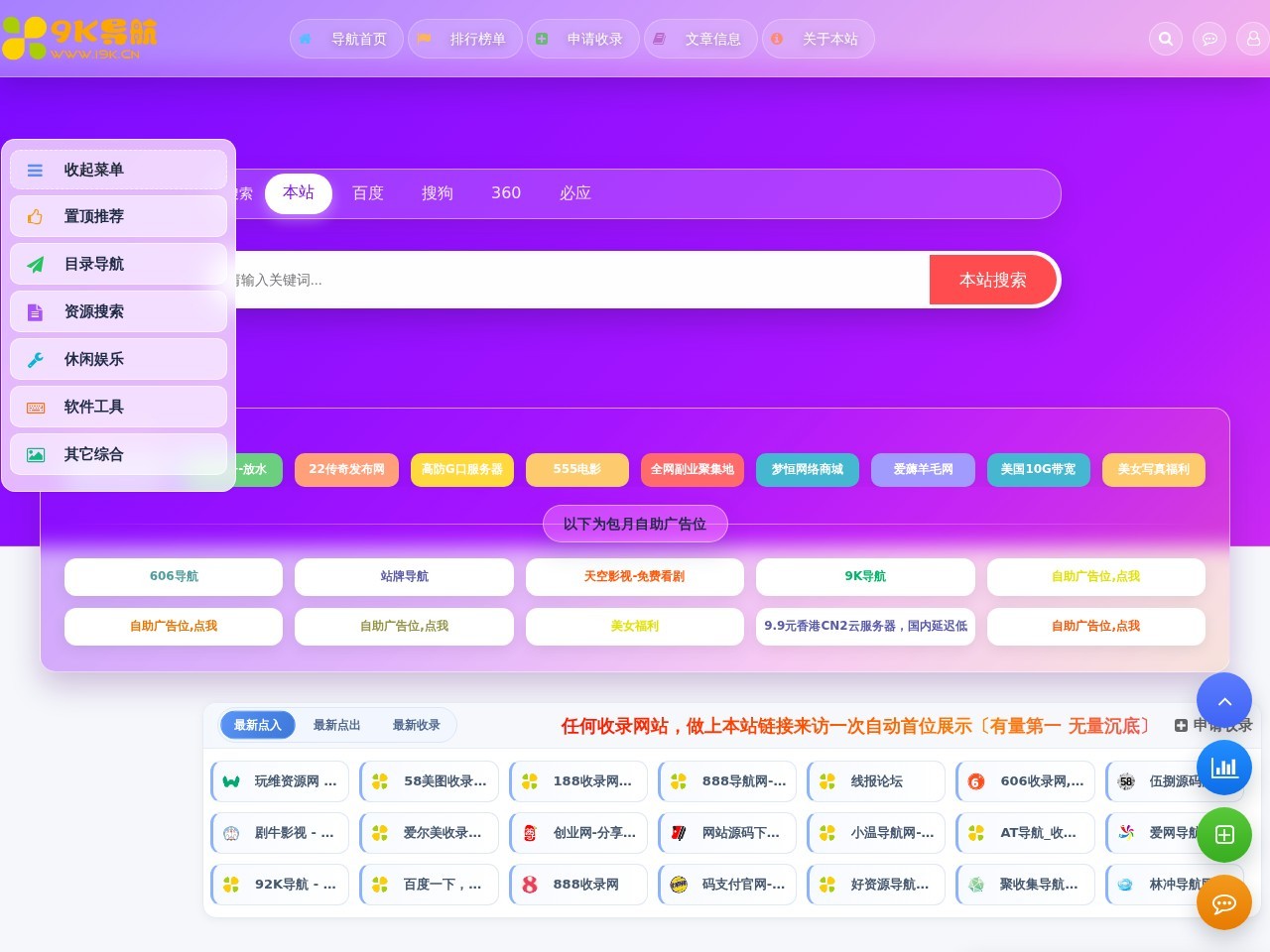 9k导航_AI工具导航_程序员资源大全_硬核科技网址导航
