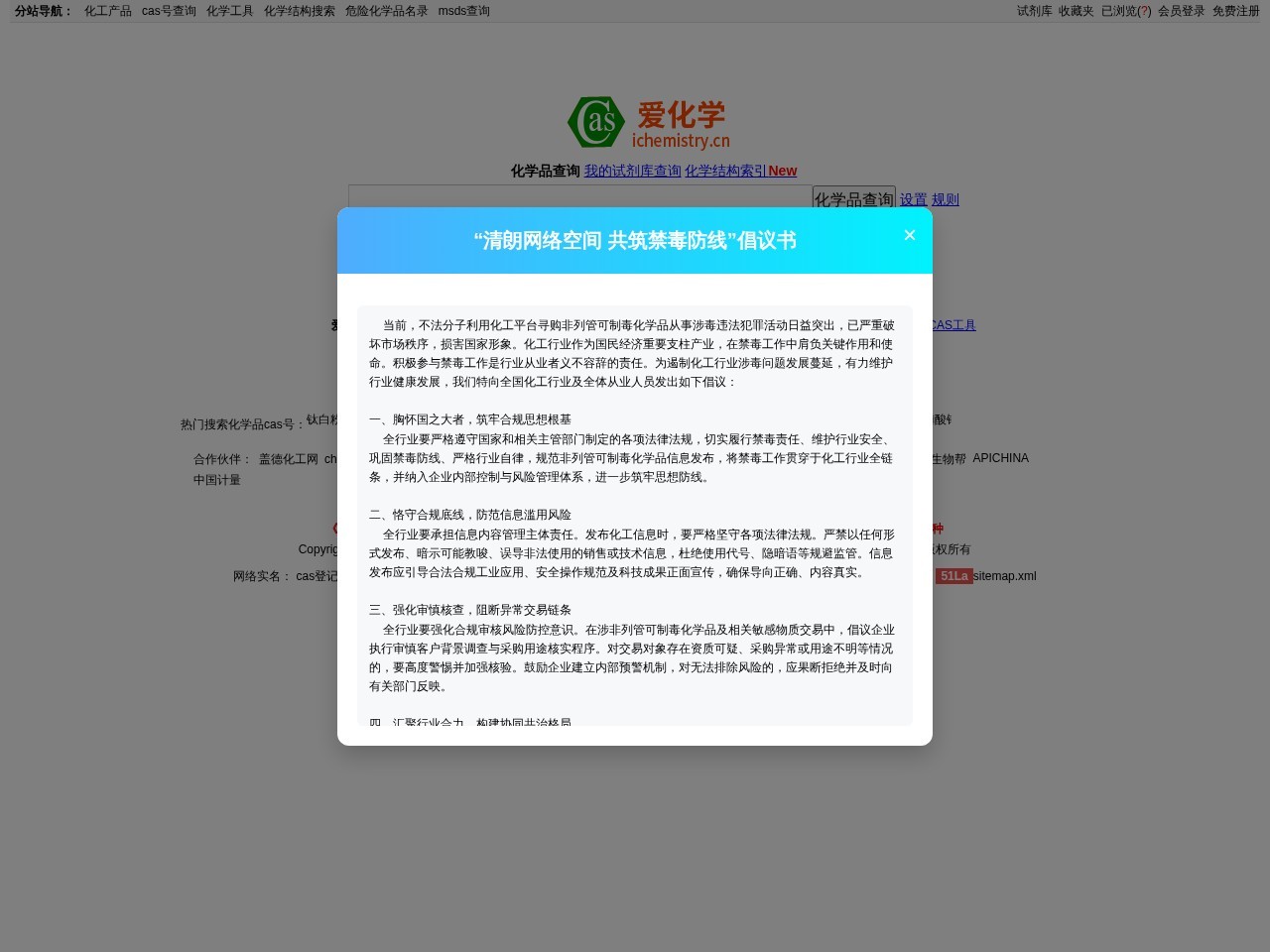 CAS查询网站