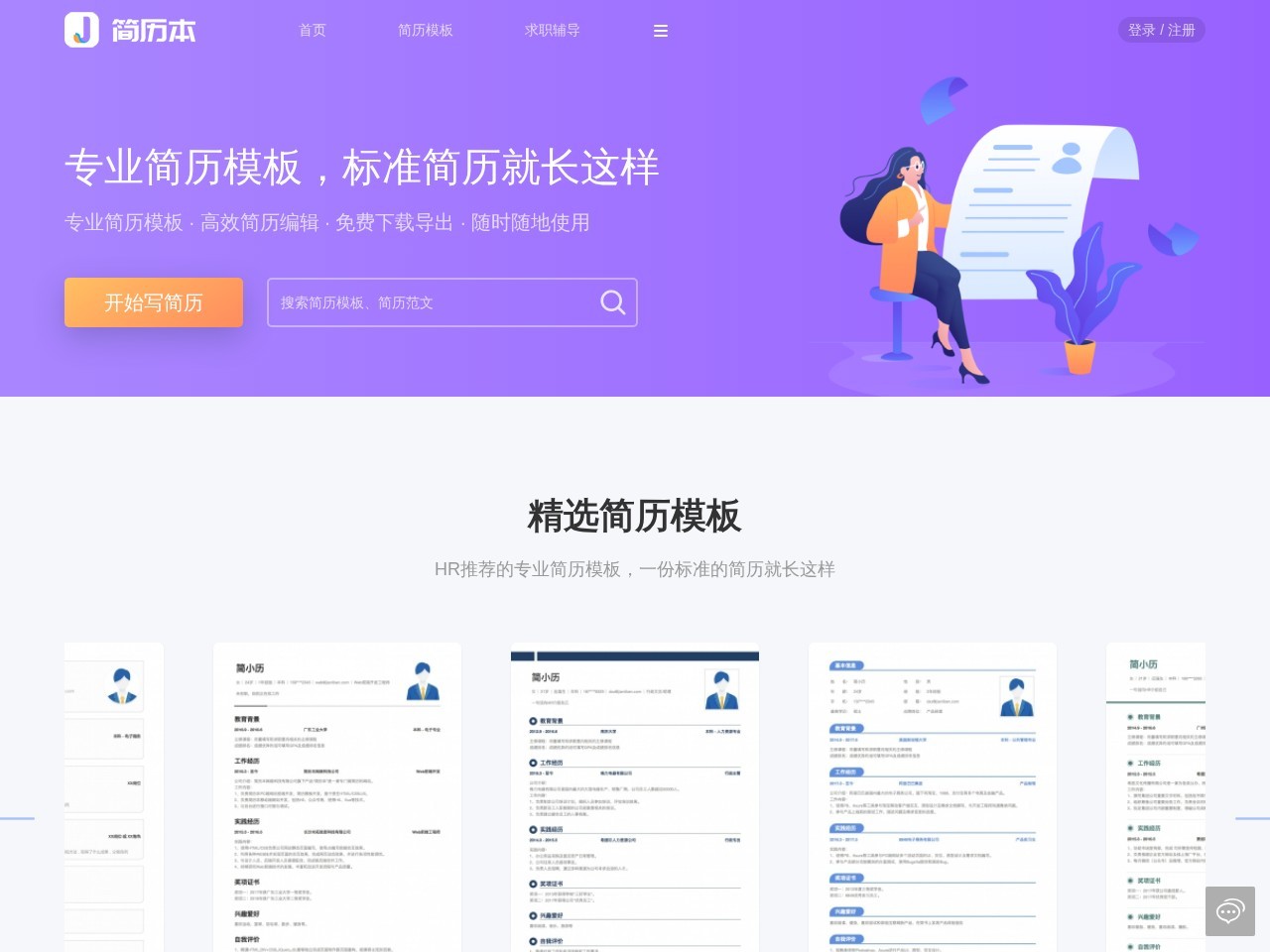 简历本