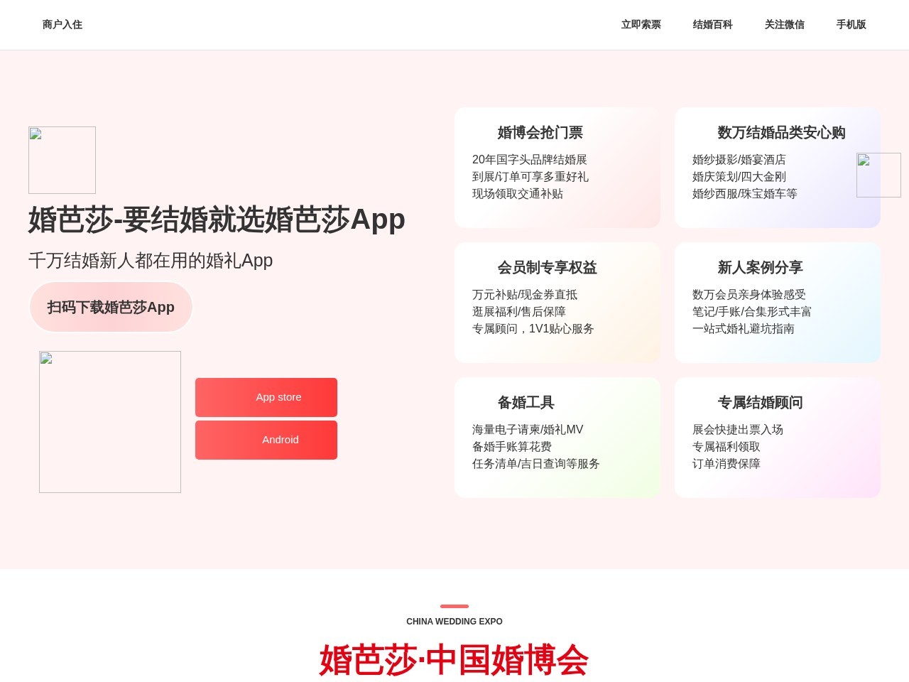 婚芭莎中国婚博会