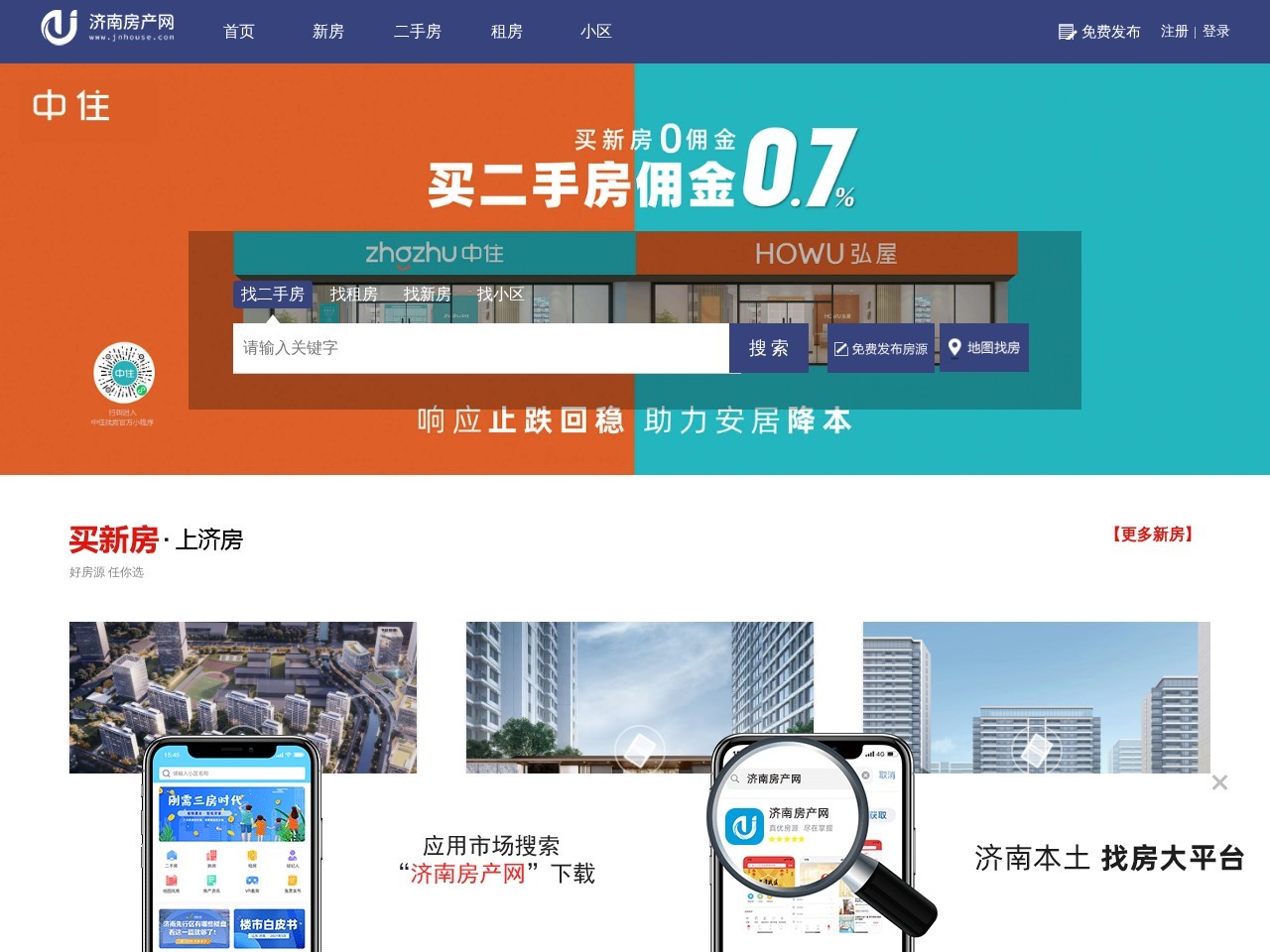 济南房产网