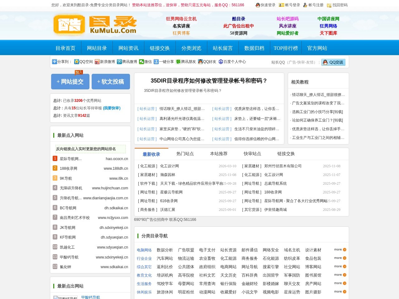分类目录-分类目录网-网站免费收录提交入口！