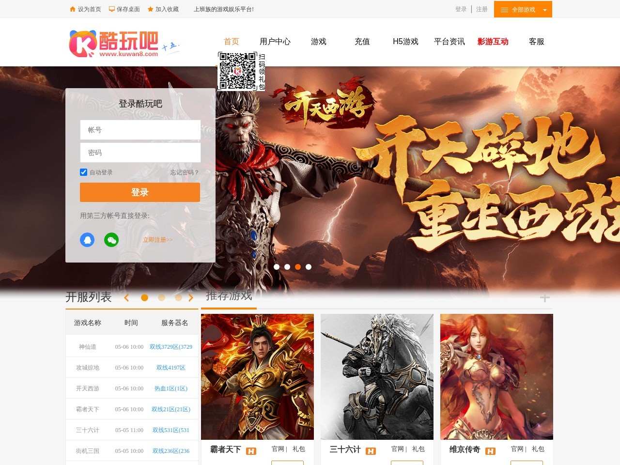 酷玩吧