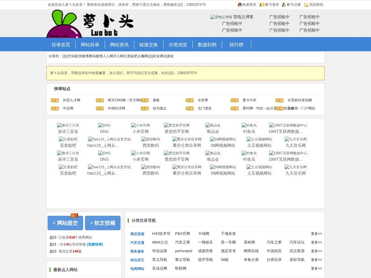 萝卜头目录-目录界新萌芽