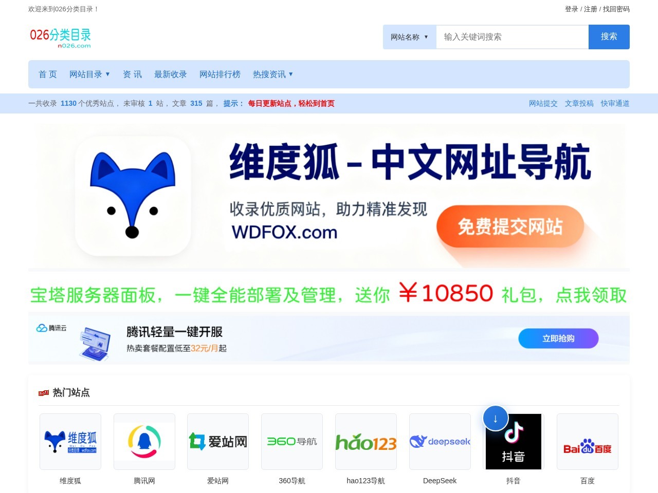 026分类目录 - 专业的中文网站分类导航平台