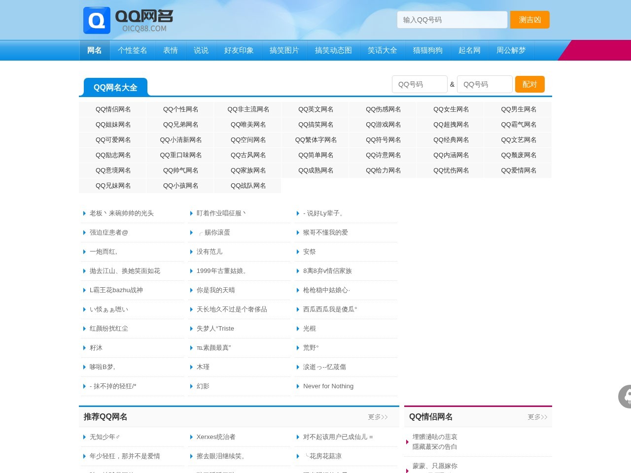 QQ网名