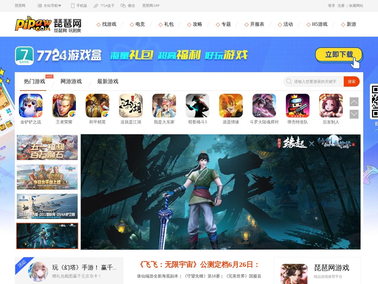 琵琶网