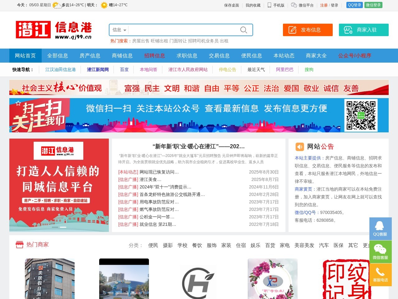 潜江资讯网