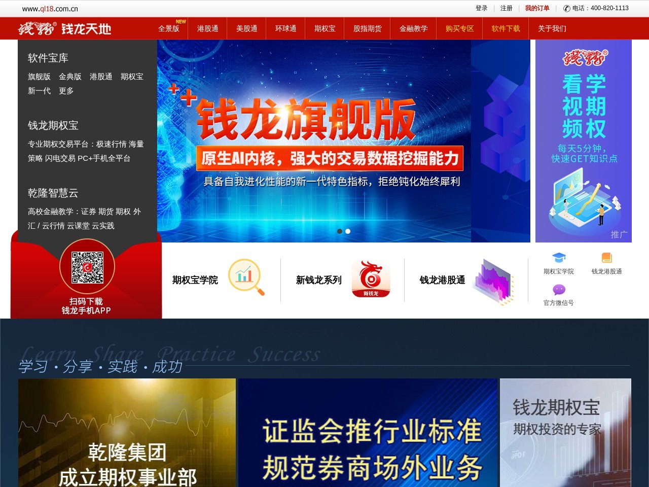 钱龙官网
