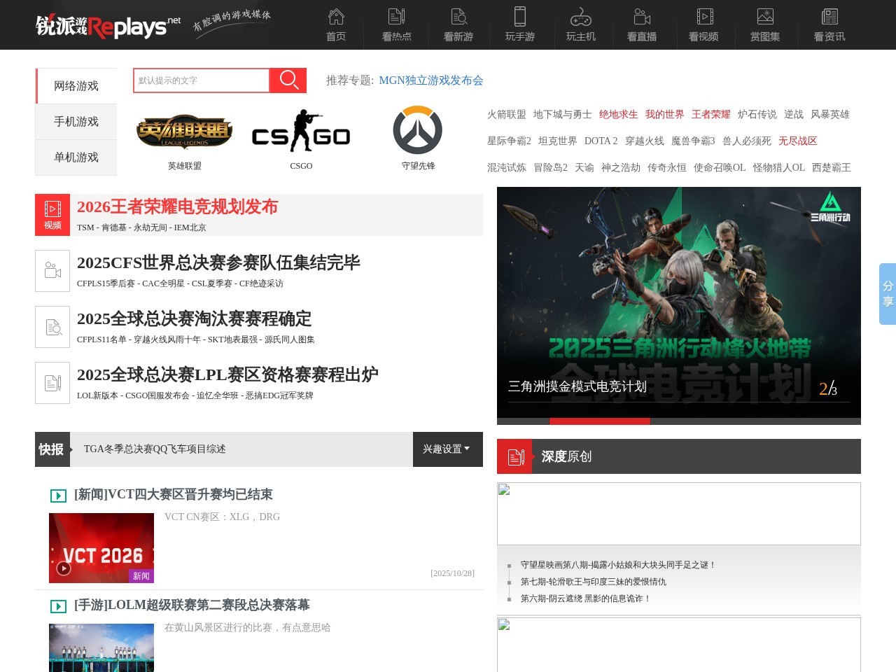 Replays 锐派游戏