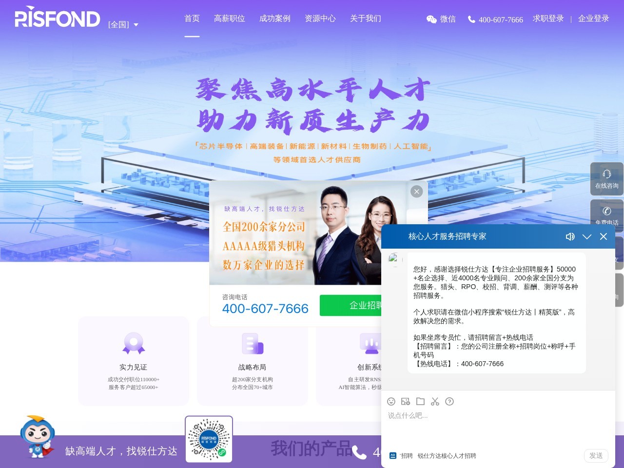 锐仕方达猎头公司