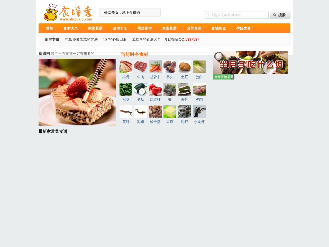 食谱秀
