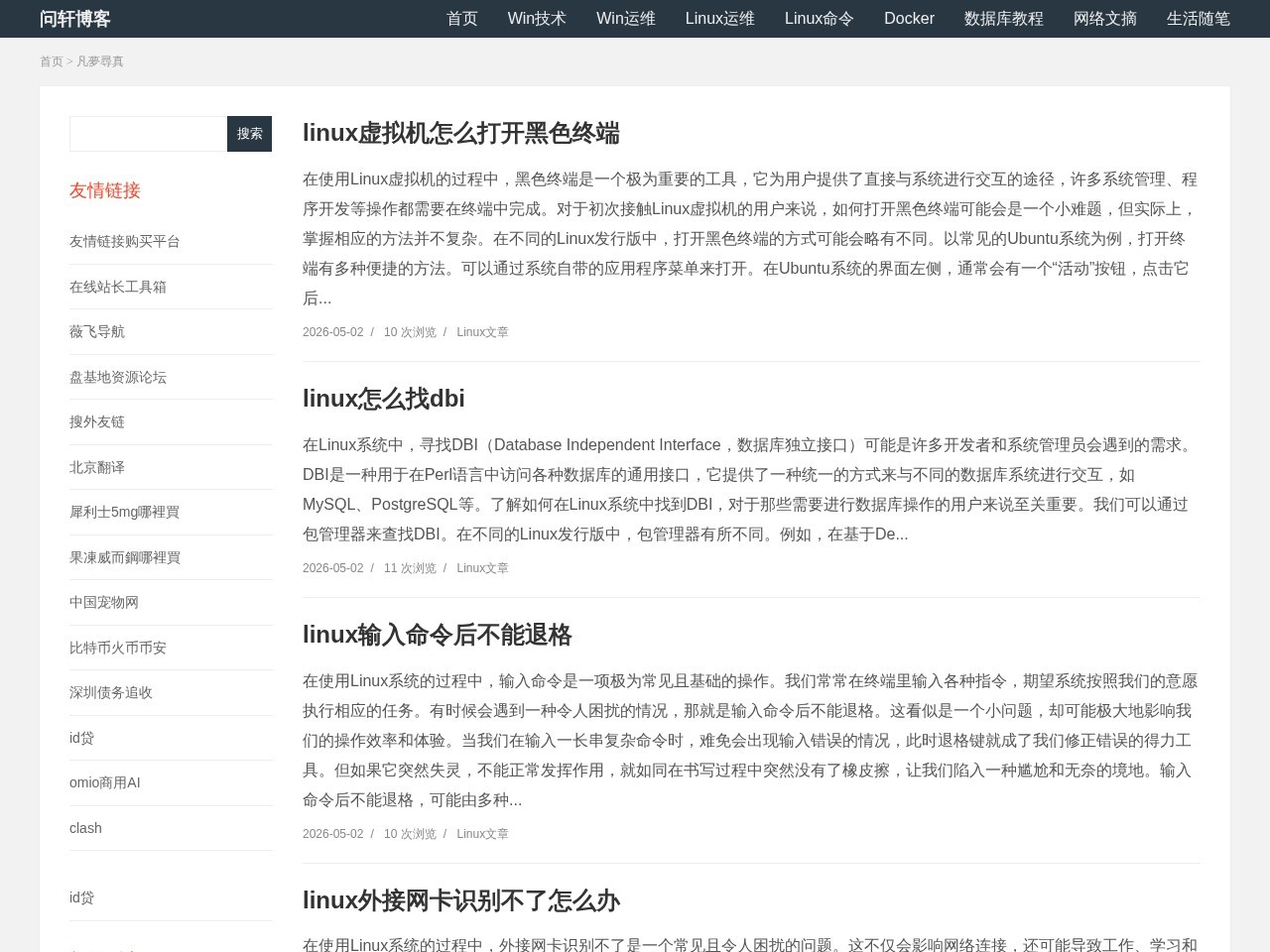 问轩博客