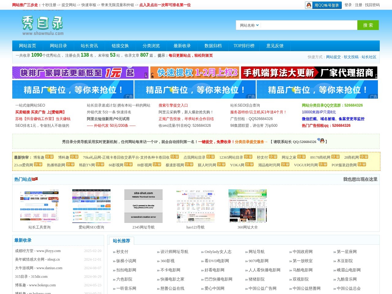 秀目录—网站目录。网站分类目录|网站目录|分类目录
