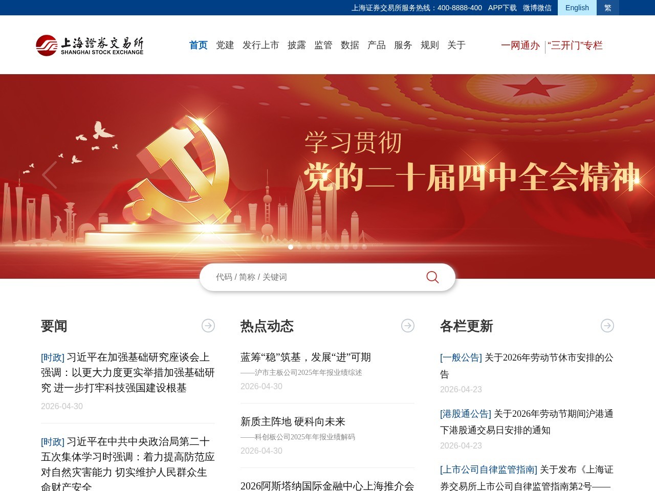 上海证券交易所