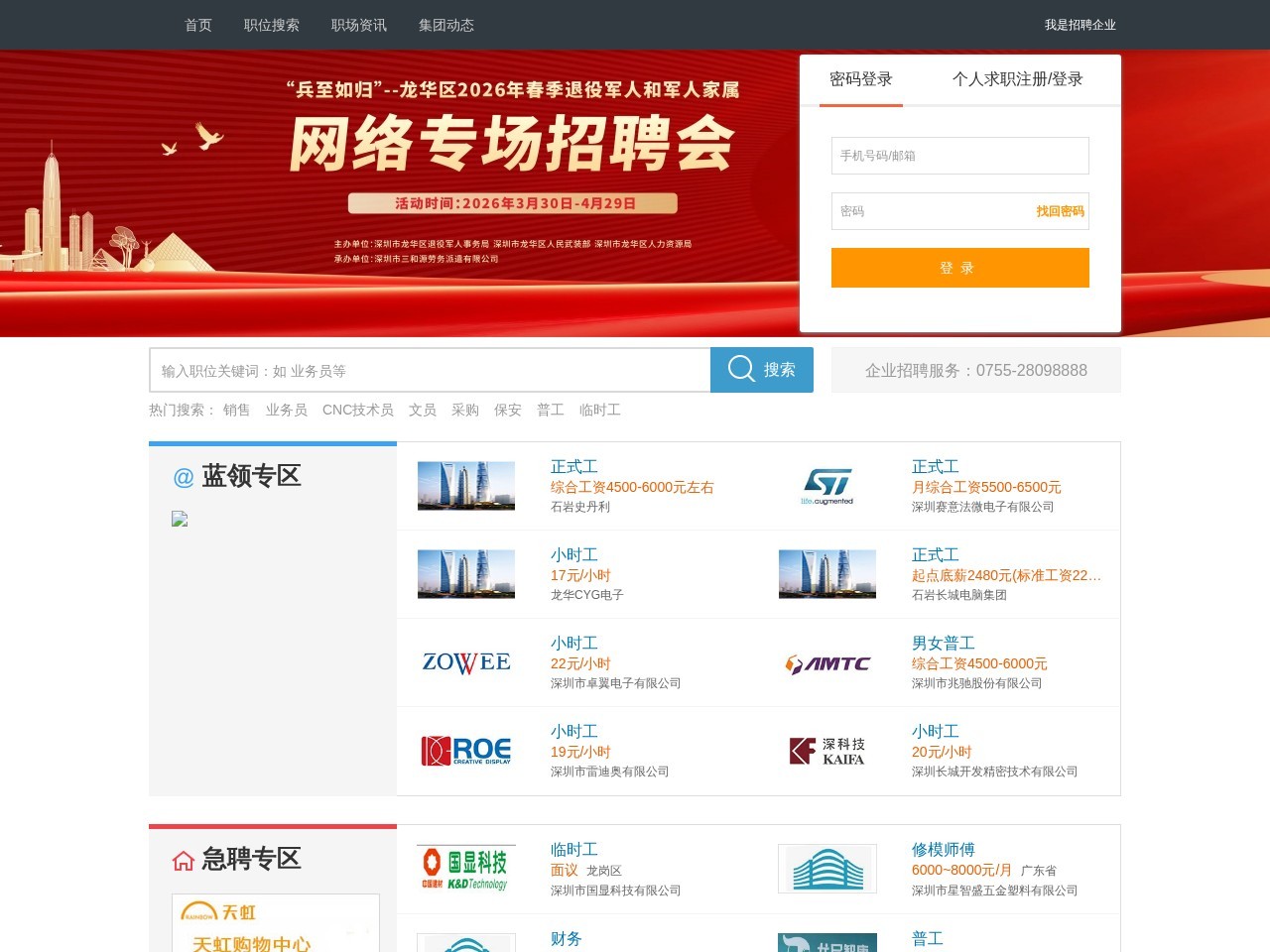 三和招聘网