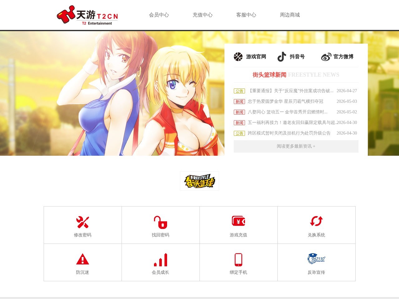 天游平台