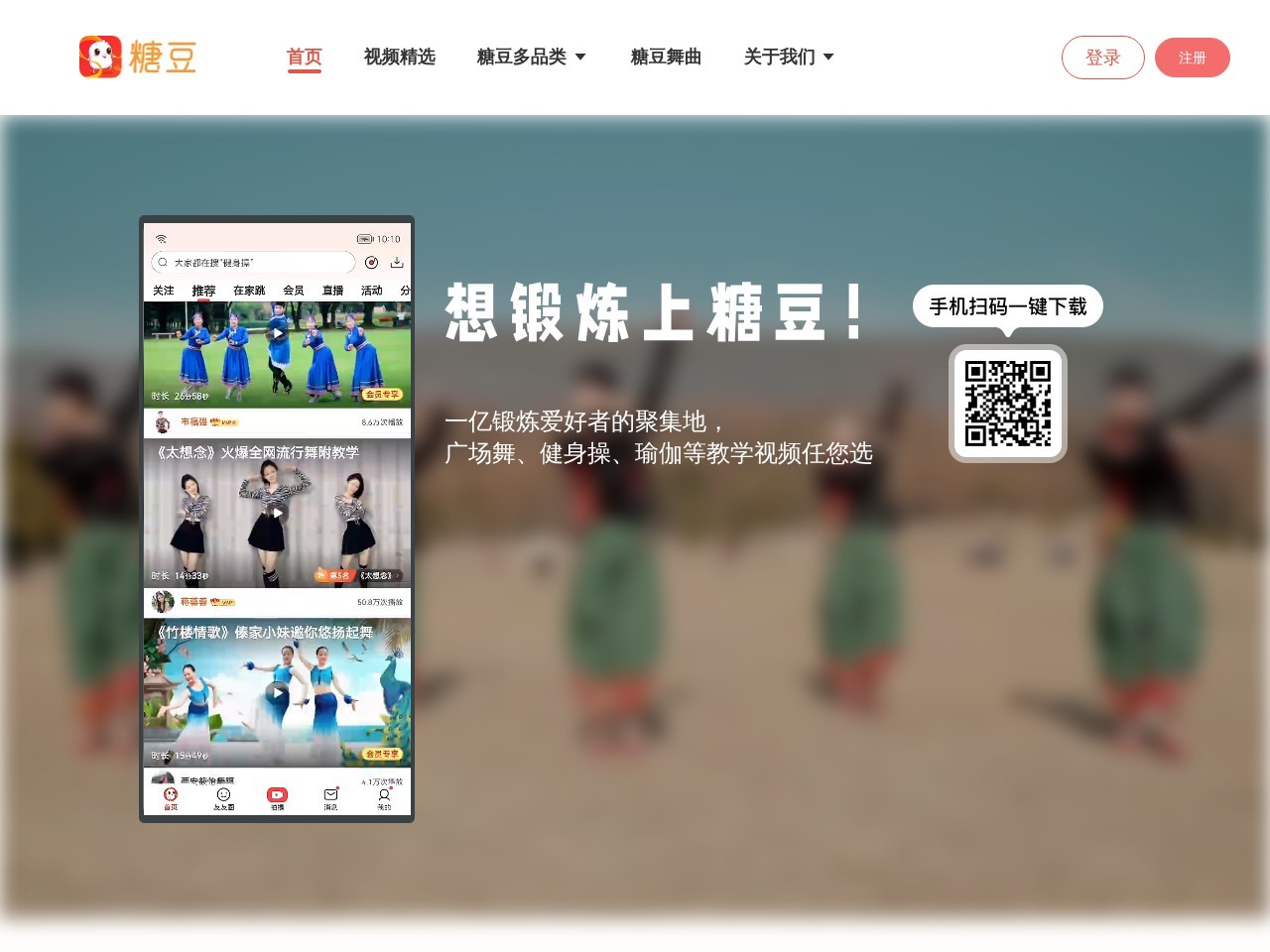 糖豆广场舞