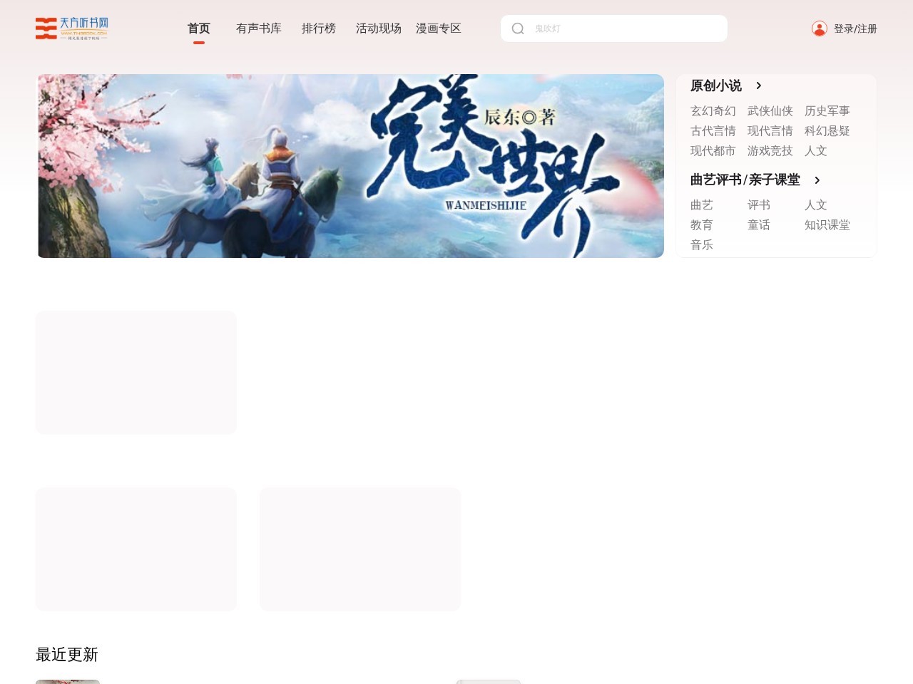 天方听书网