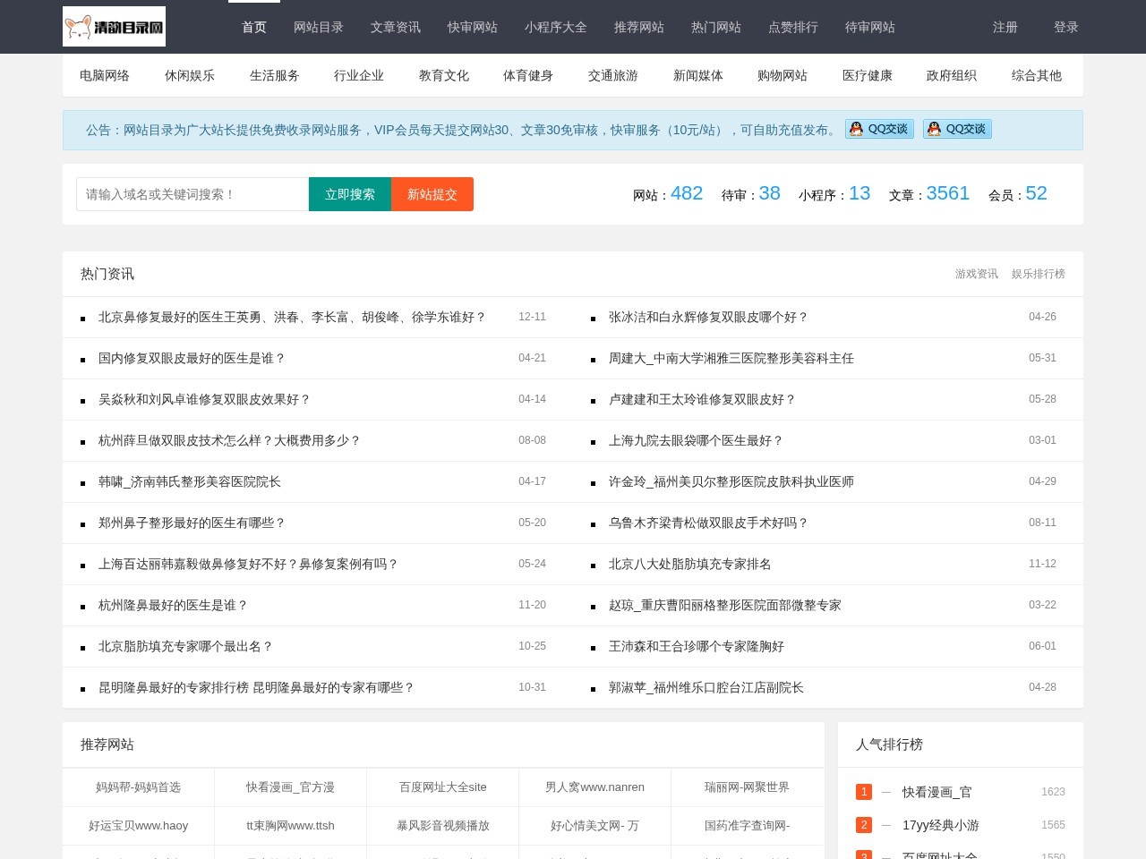 网站大全_外链网站大全_SEO网站大全-清韵目录网