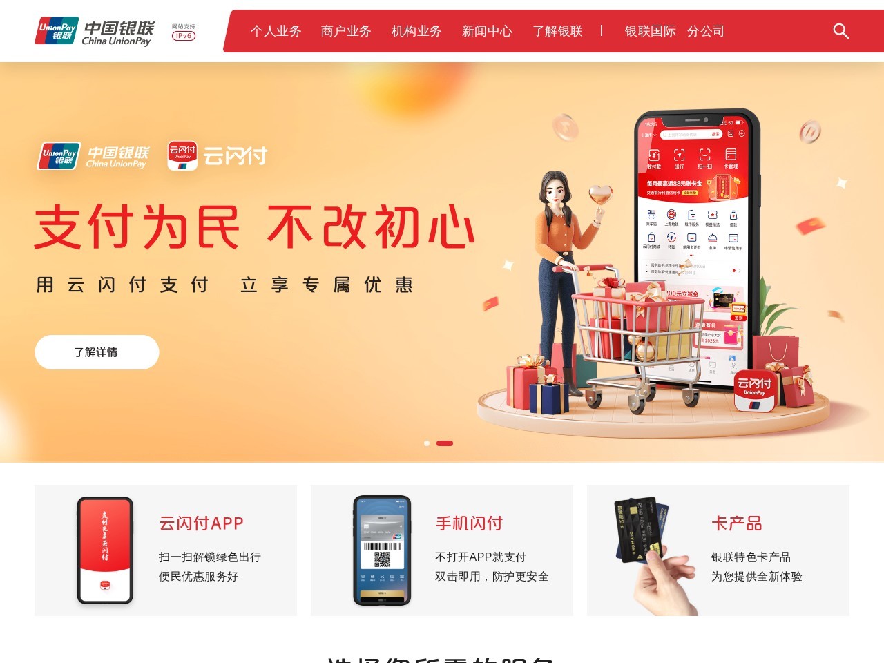 China UnionPay 中国银联