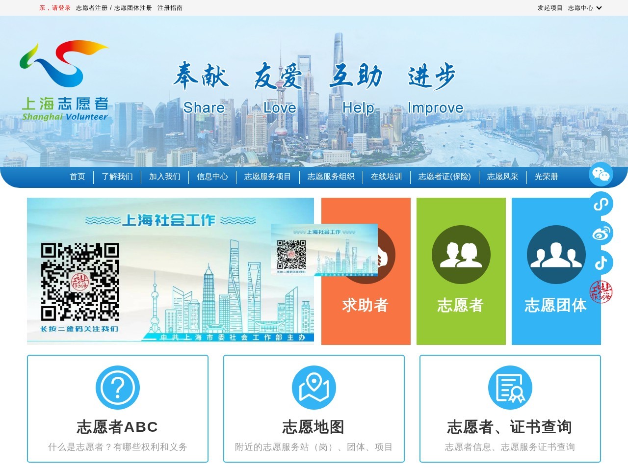 上海志愿者网