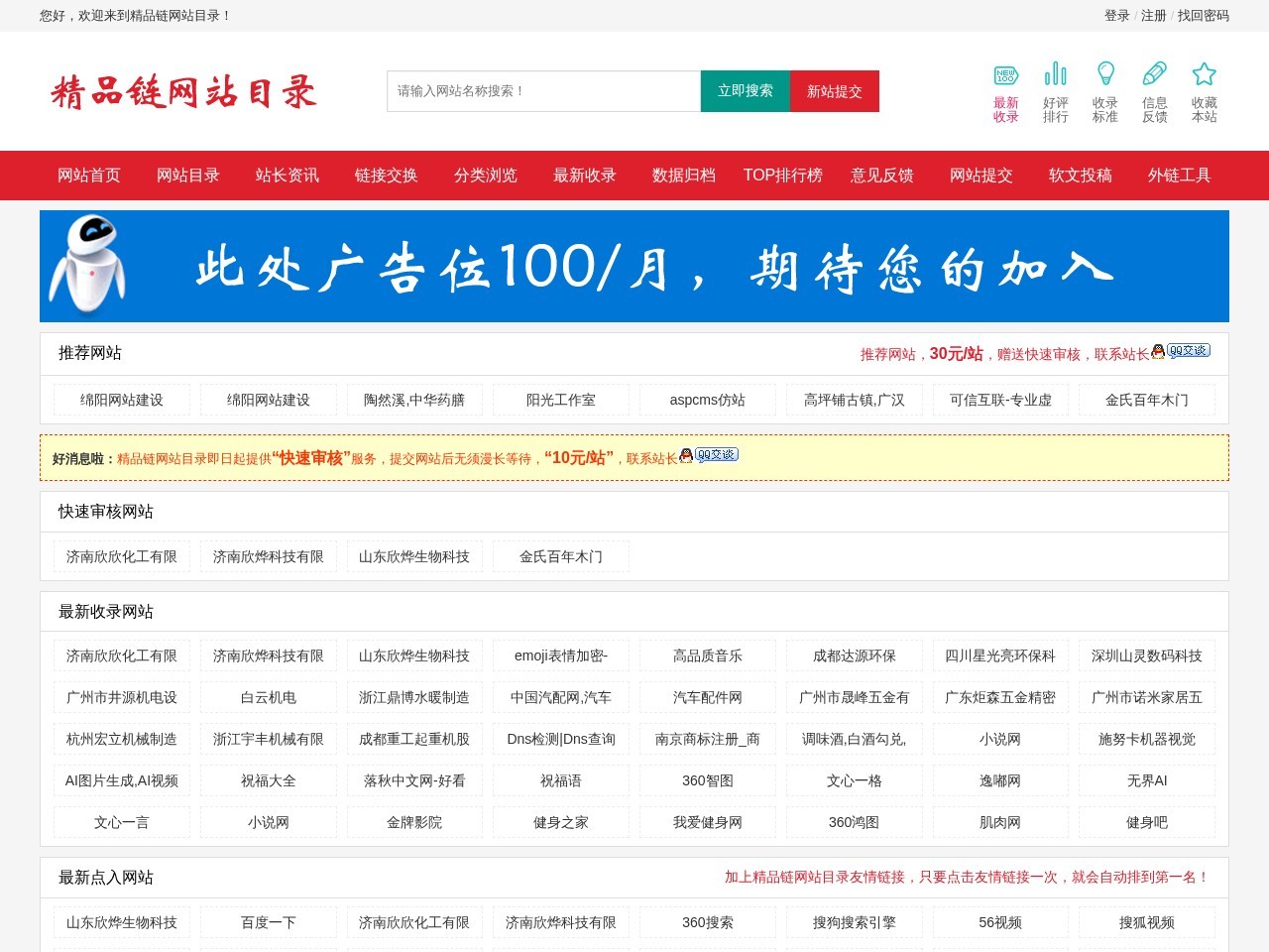 精品链网站目录