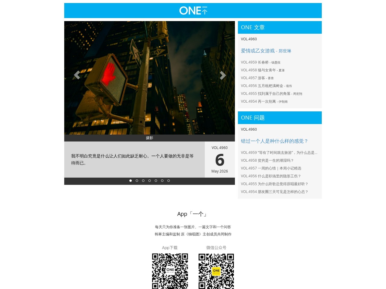 「ONE &middot; 一个」