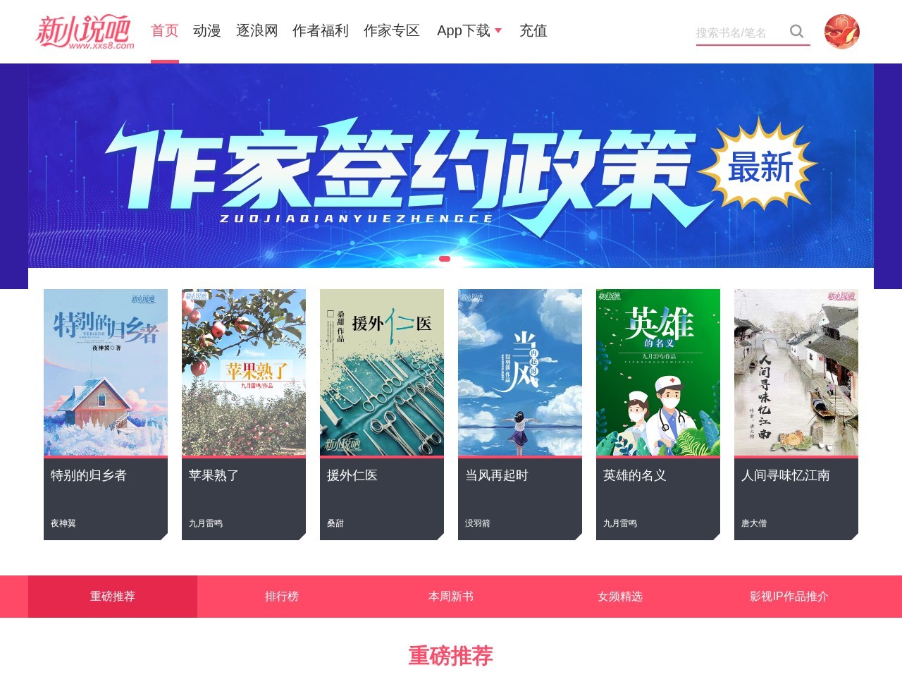 新小说吧