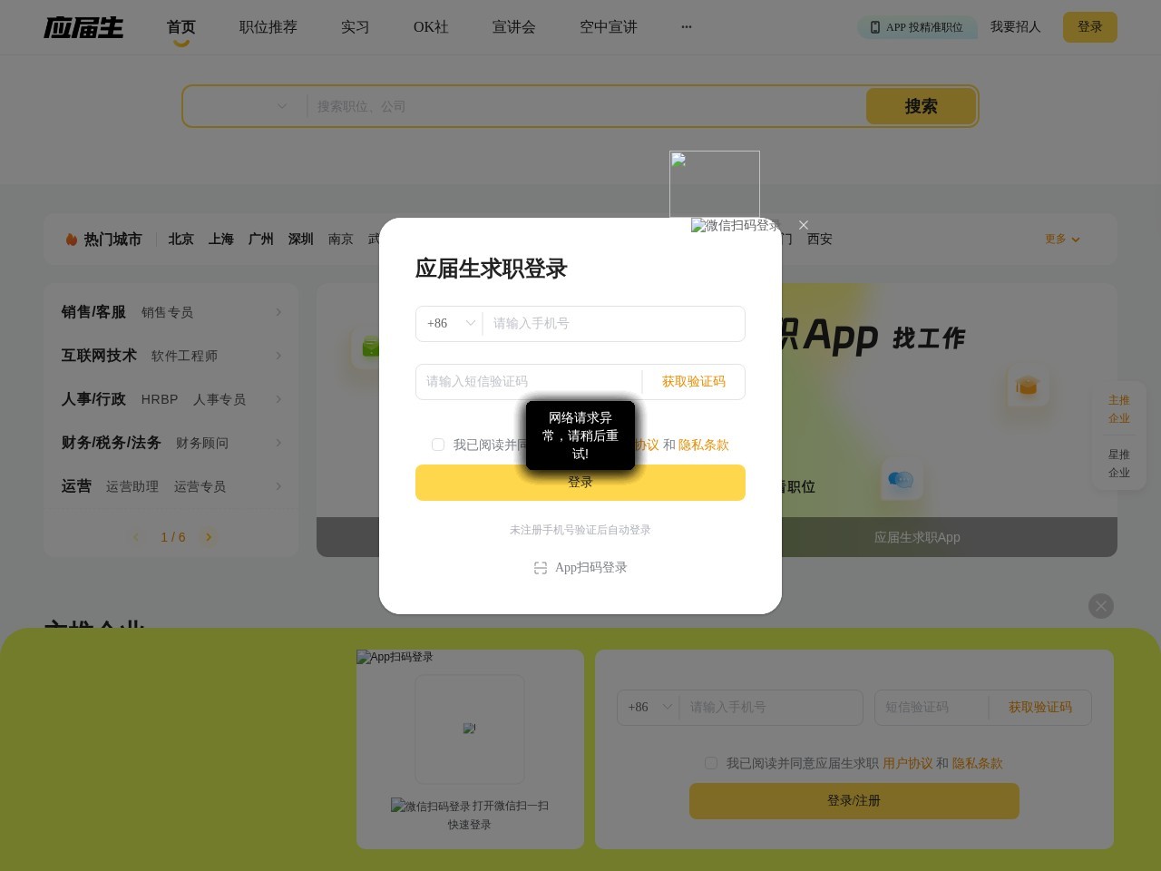 应届生求职网