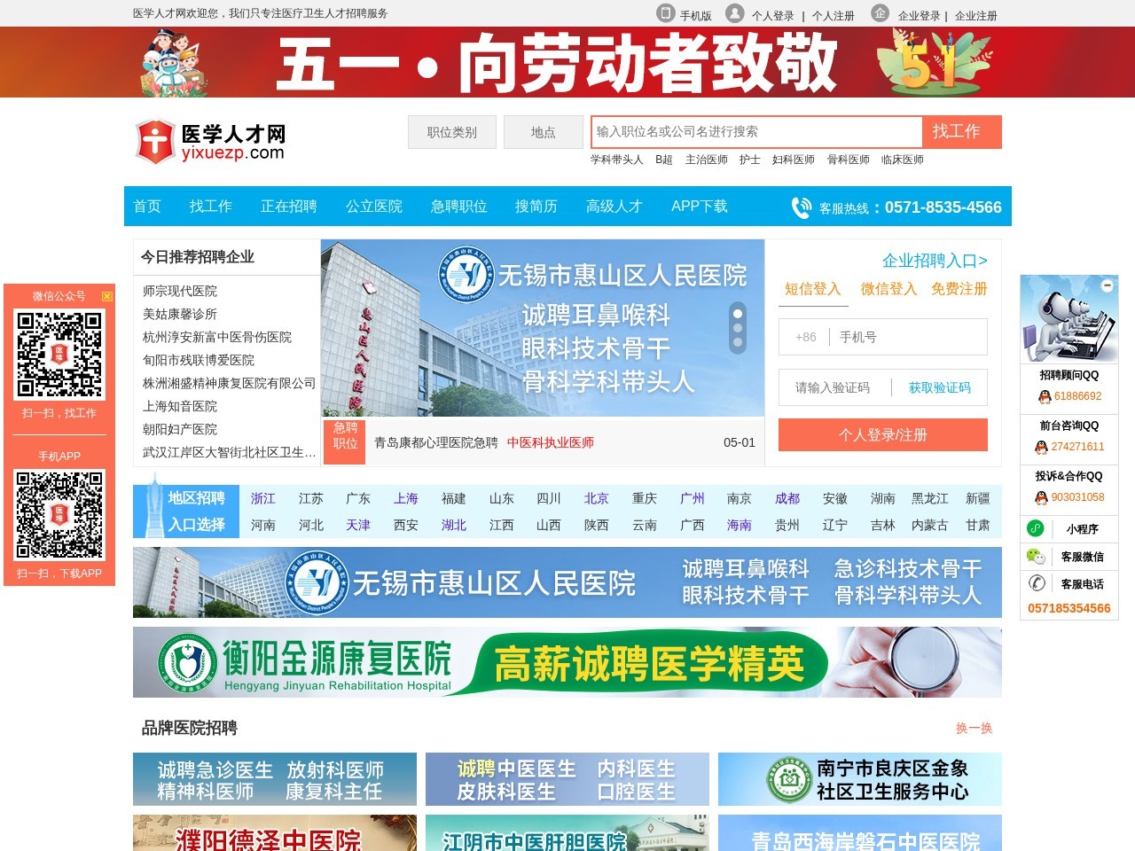 医学人才网