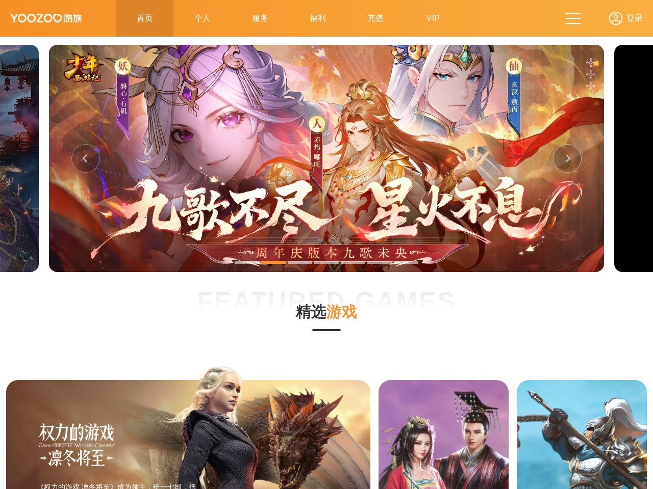 游族网络游戏平台
