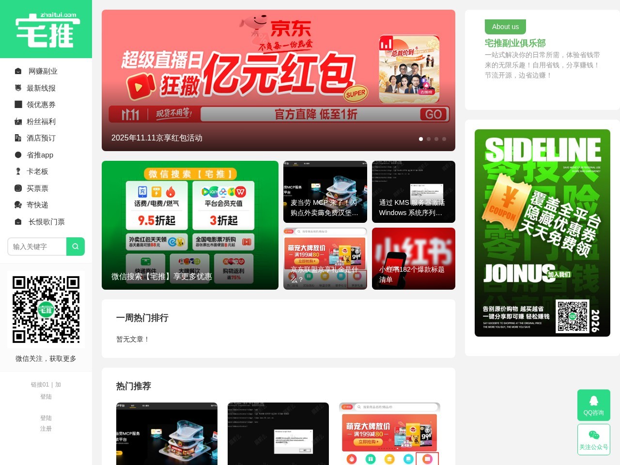 宅推网