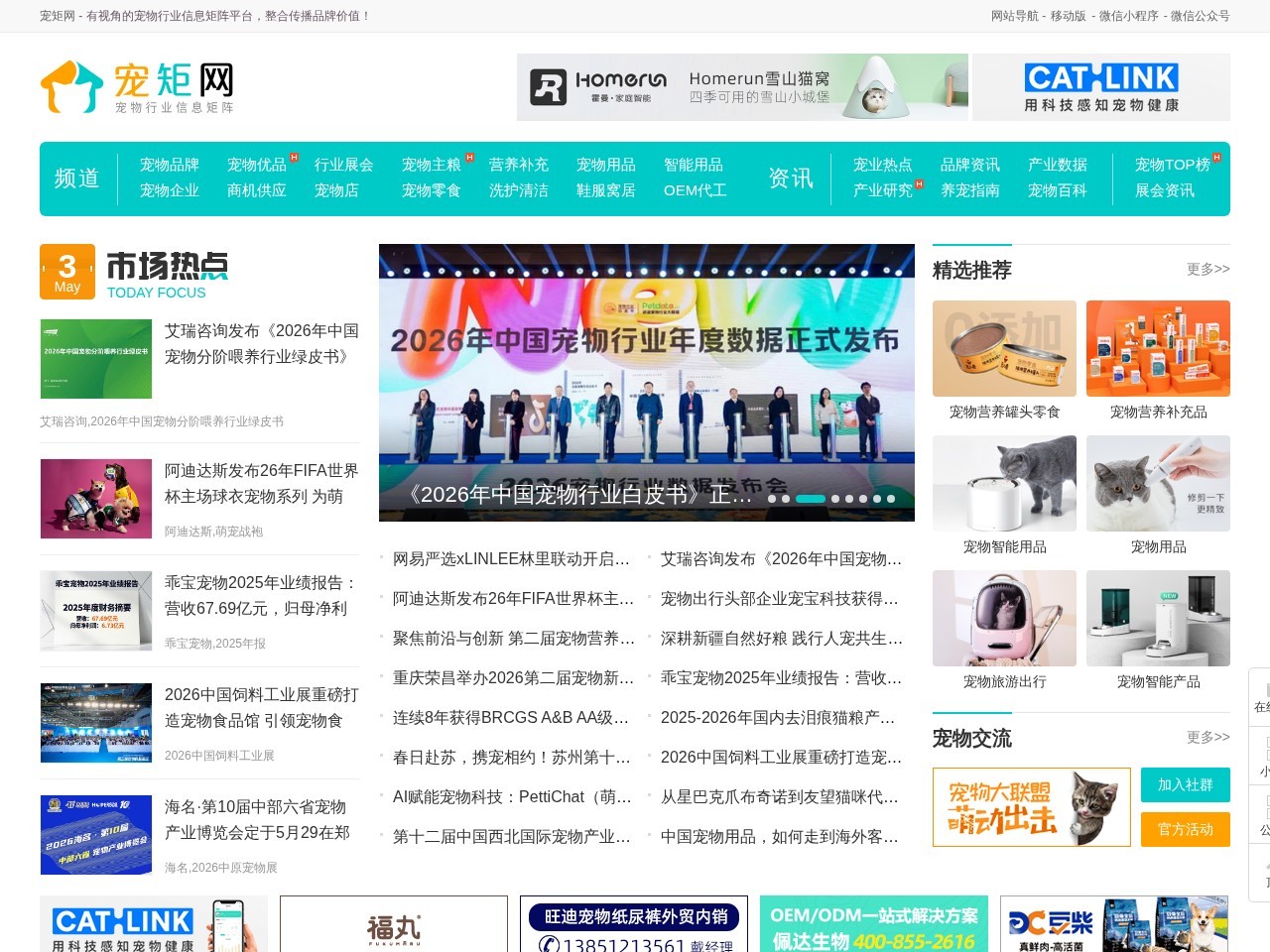 中宠宠物网