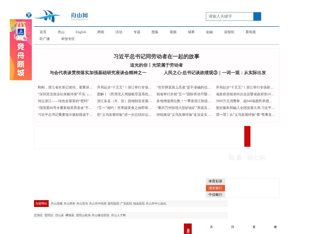 舟山网&middot;大海网