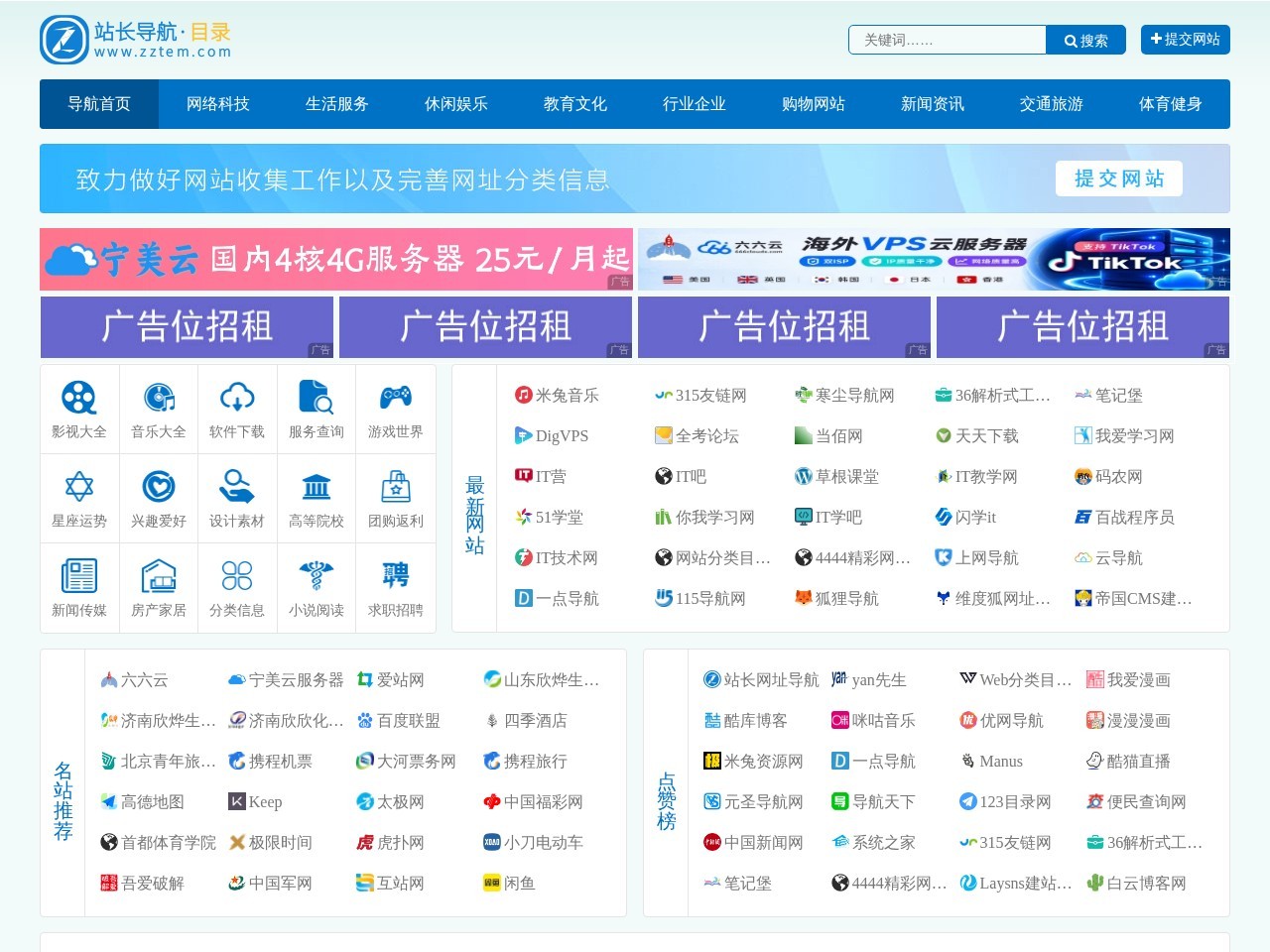 站长网址导航 - 专业目录网站_网站分类目录_目录网址导航