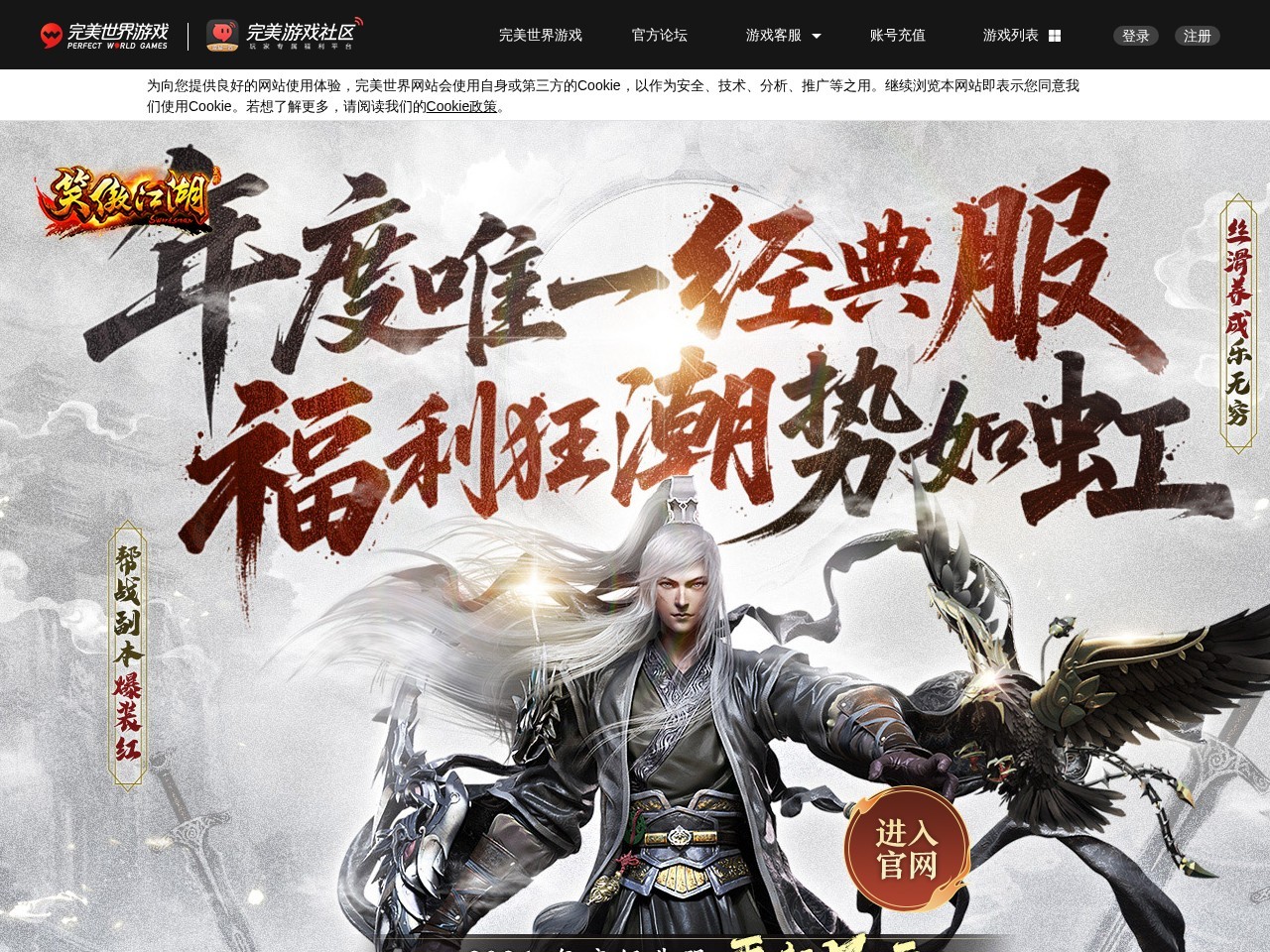 《笑傲江湖》官方网站