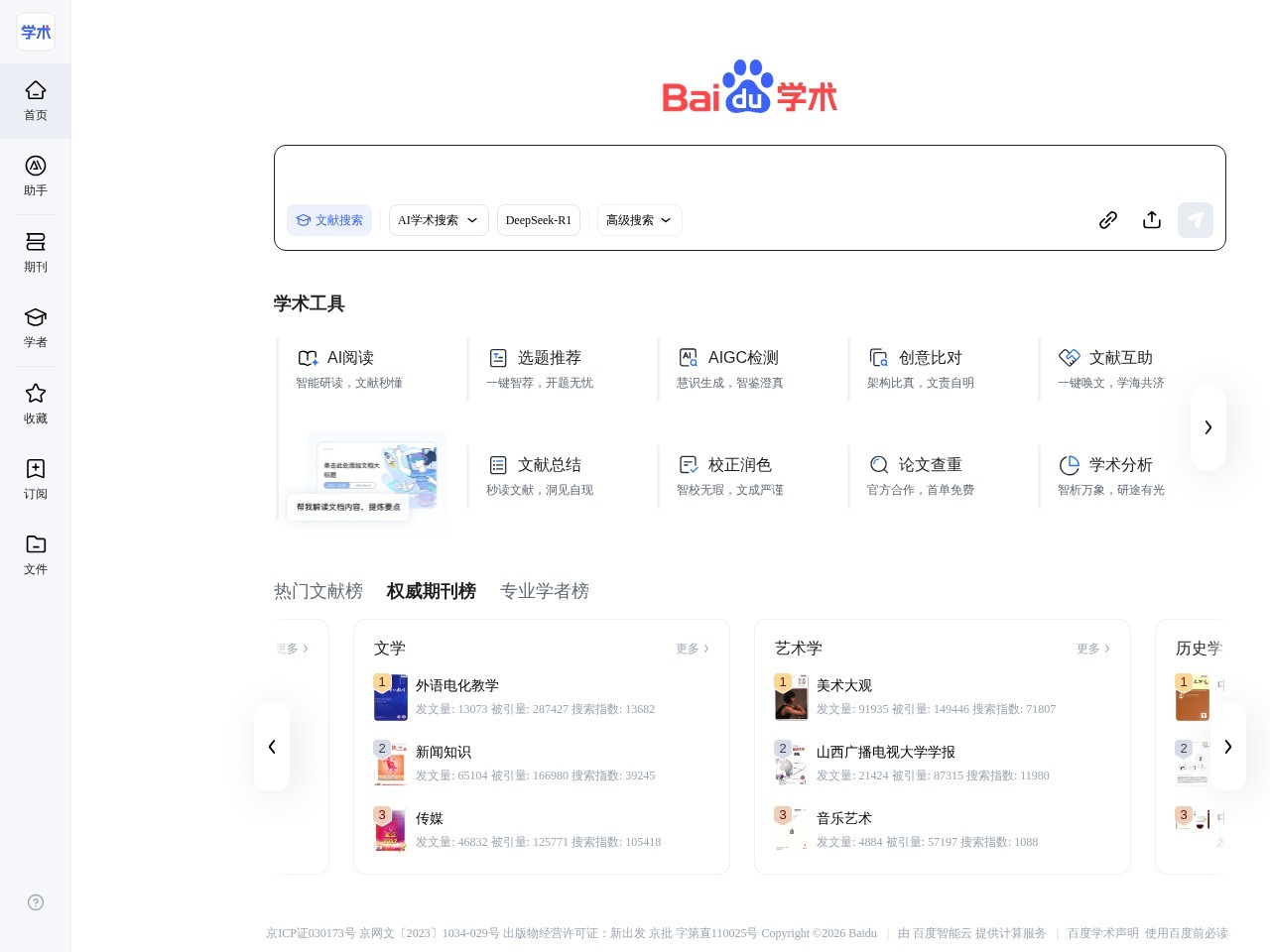 百度学术搜索