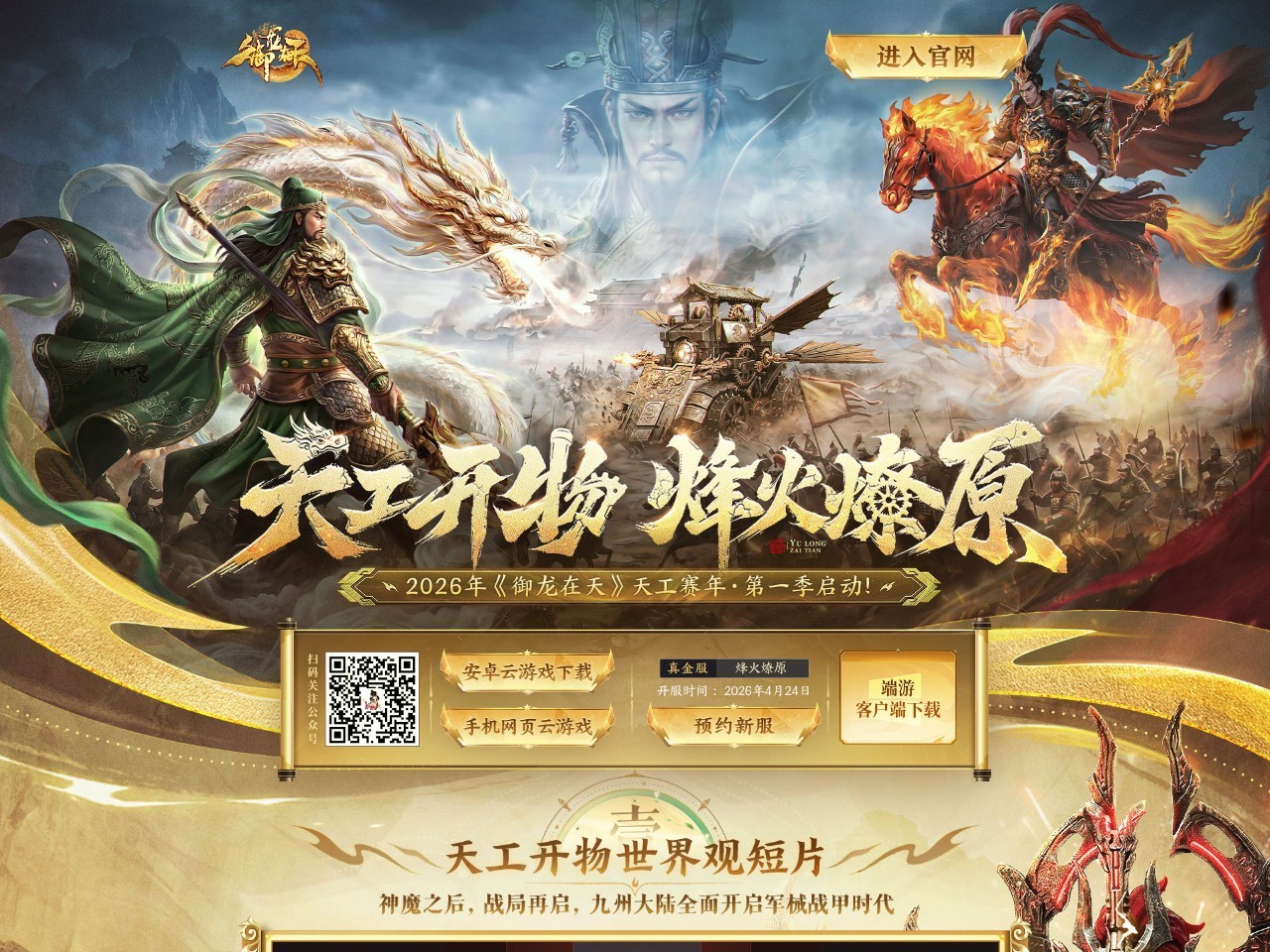《御龙在天》官方网站