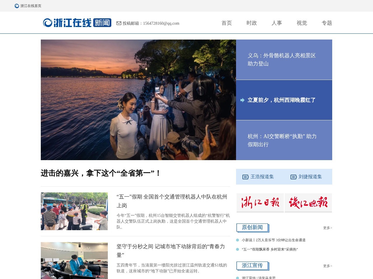浙江新闻频道